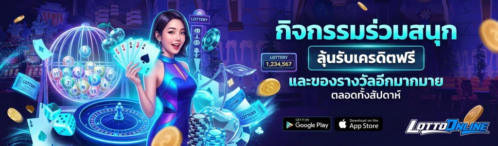 หวยออนไลน์ ซื้อยังไง